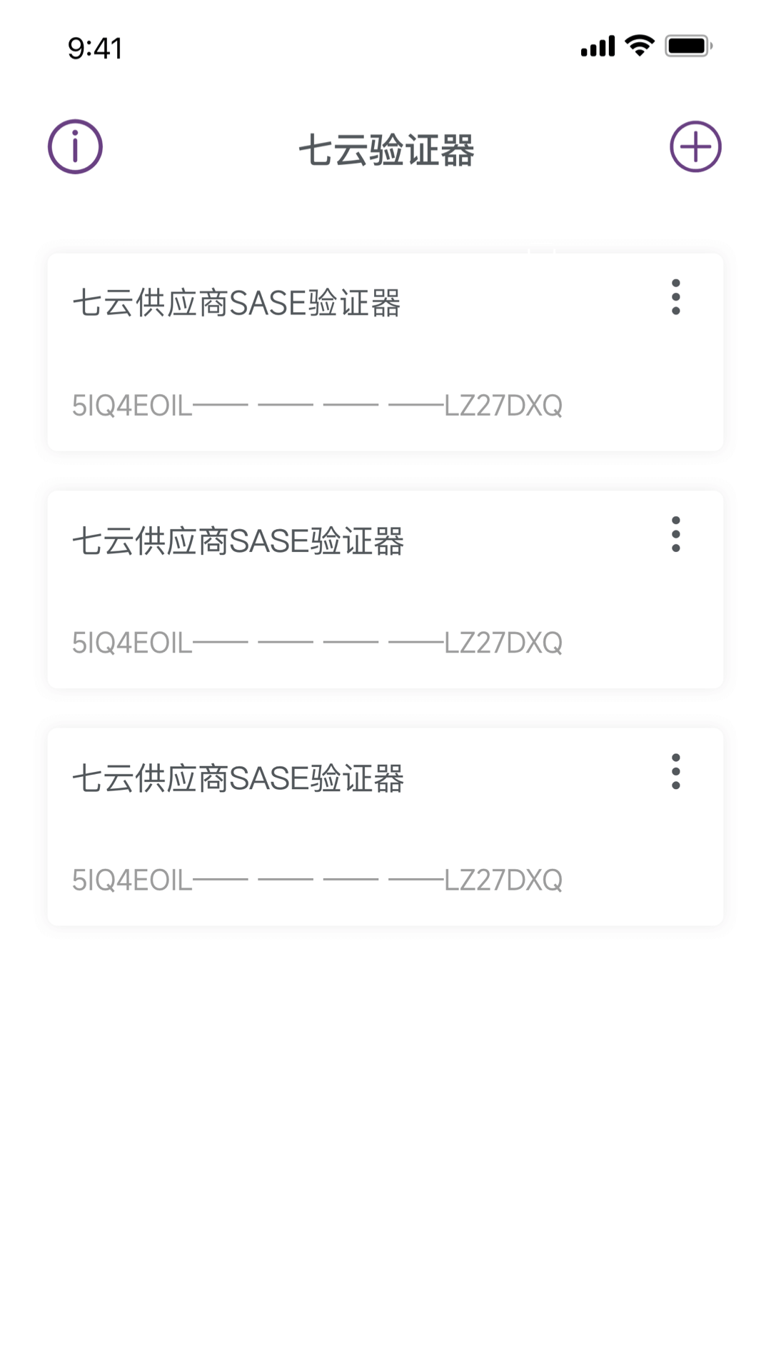 精彩截图-七云验证器2025官方新版