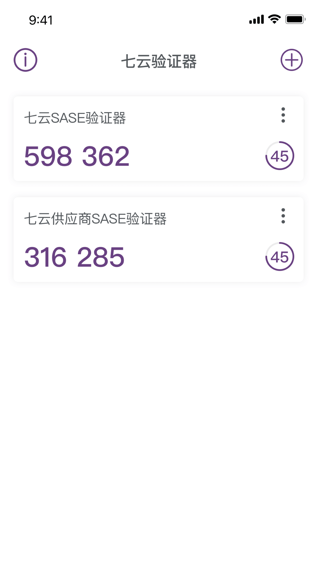 精彩截图-七云验证器2025官方新版