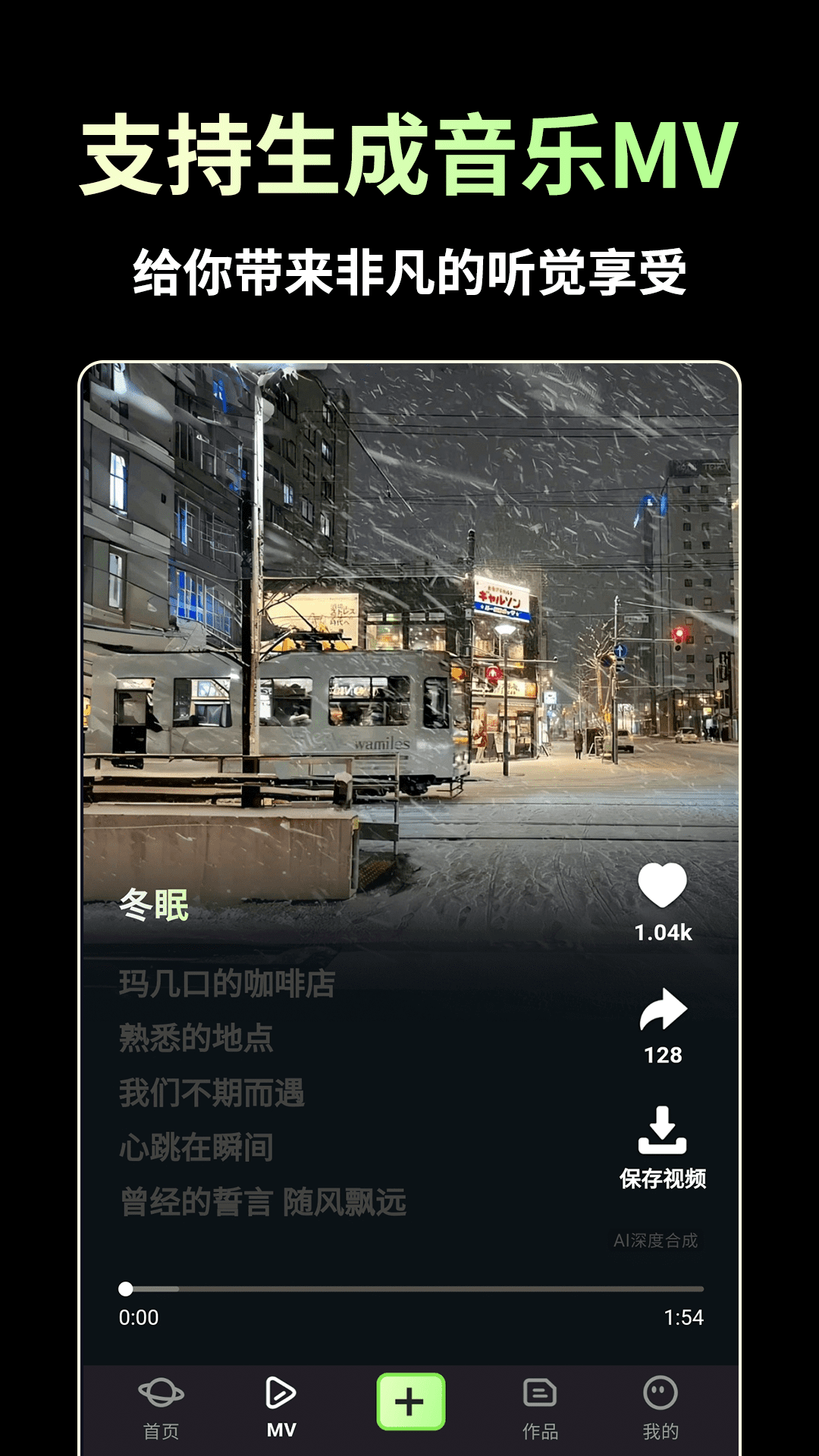 精彩截图-AI歌曲生成2025官方新版