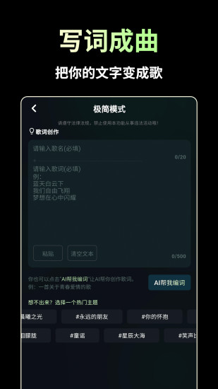 精彩截图-AI歌曲生成2024官方新版