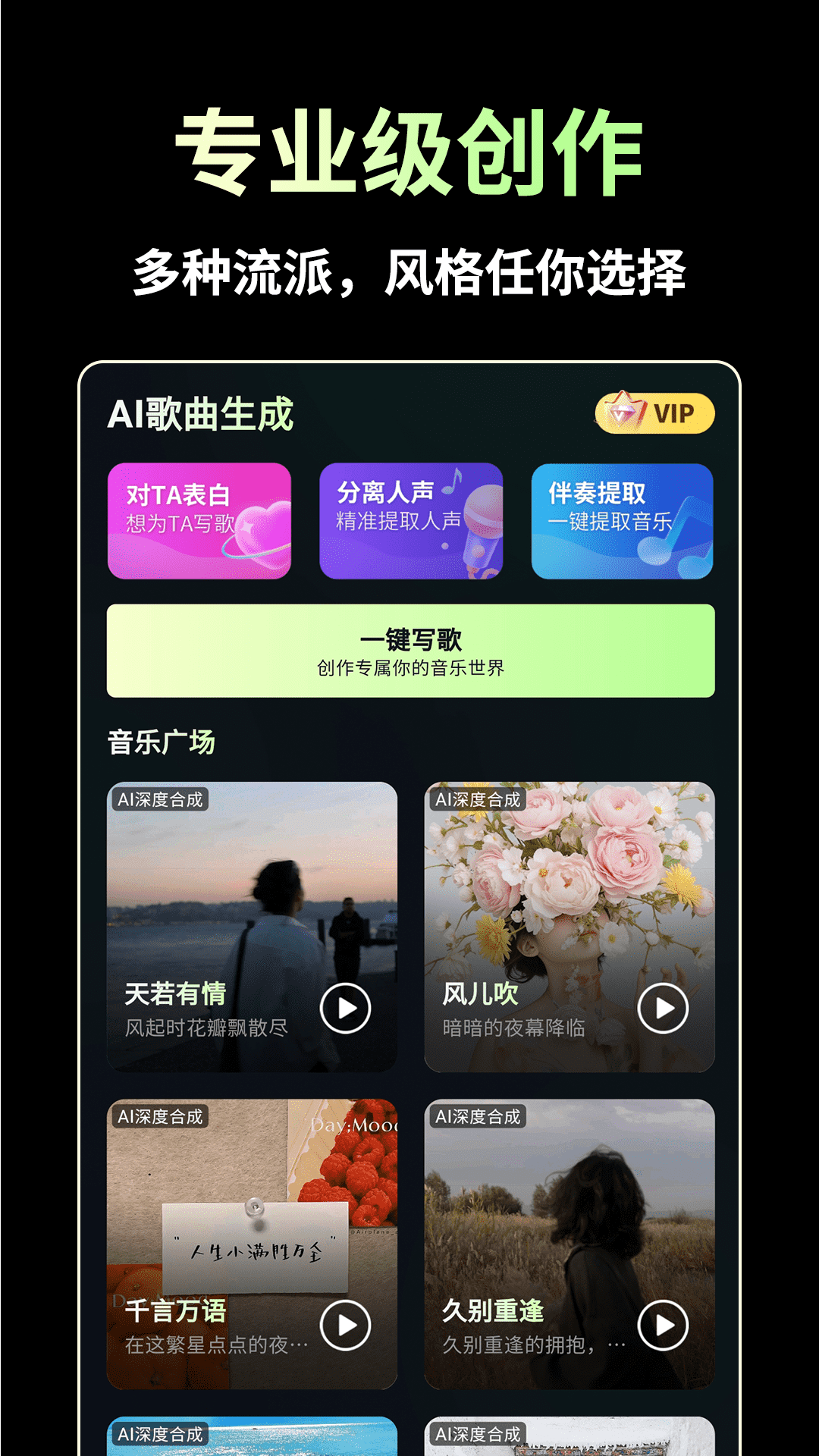 精彩截图-AI歌曲生成2025官方新版