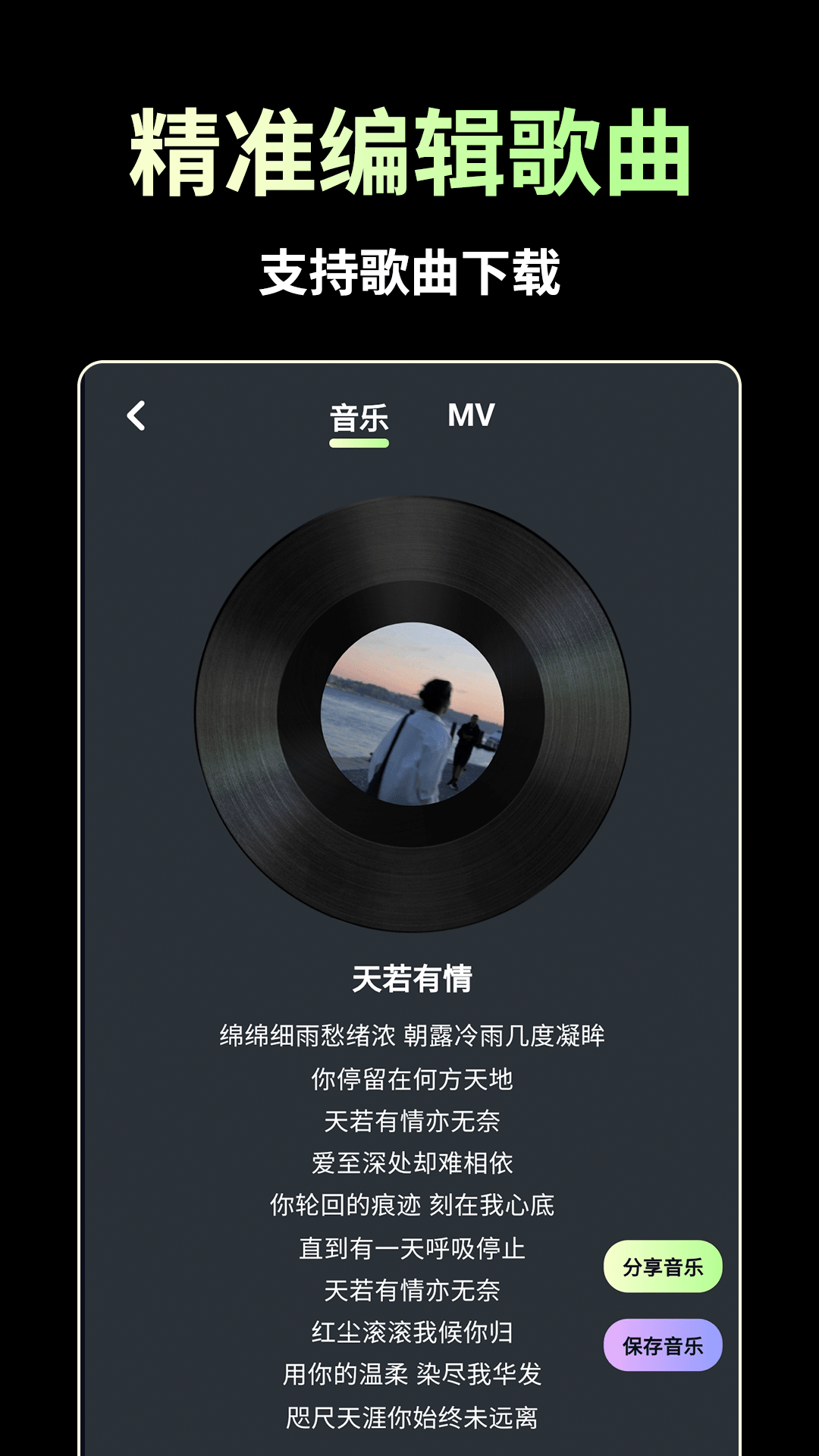 精彩截图-AI歌曲生成2025官方新版
