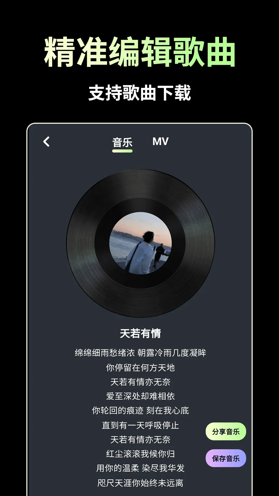 精彩截图-AI歌曲生成2026官方新版