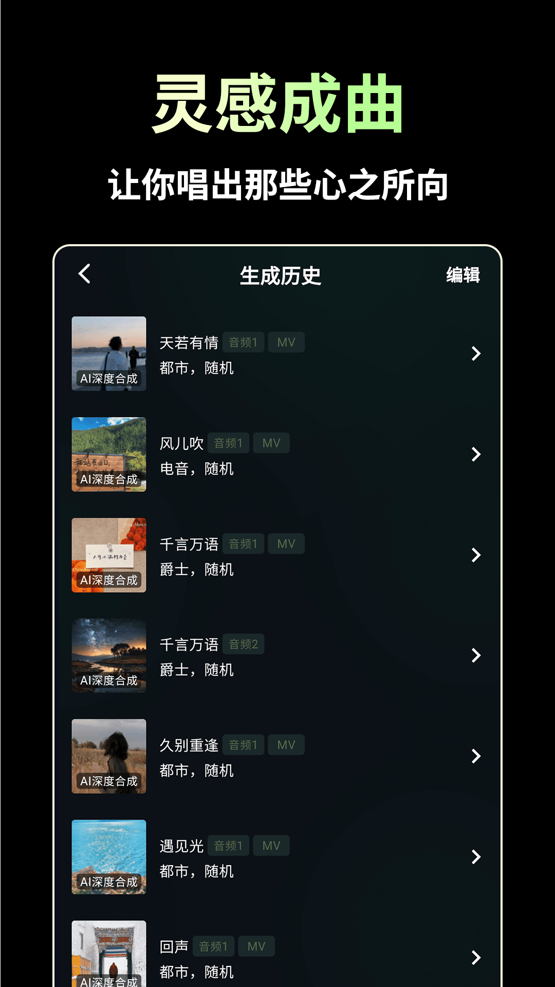 精彩截图-AI歌曲生成2025官方新版
