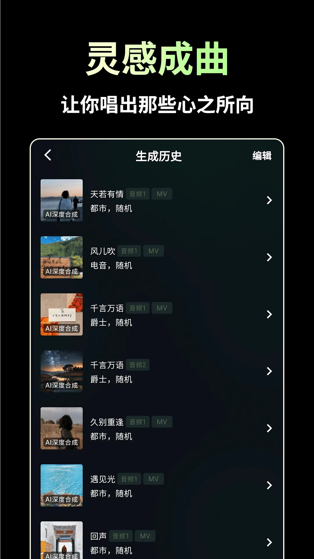精彩截图-AI歌曲生成2026官方新版