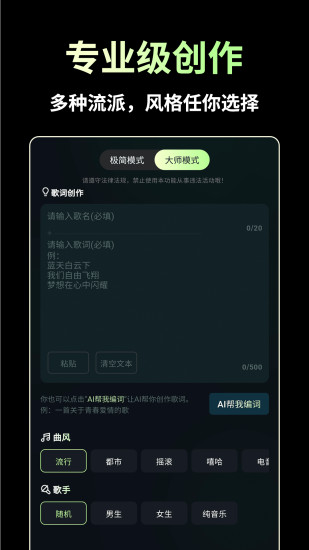 精彩截图-AI歌曲生成2024官方新版