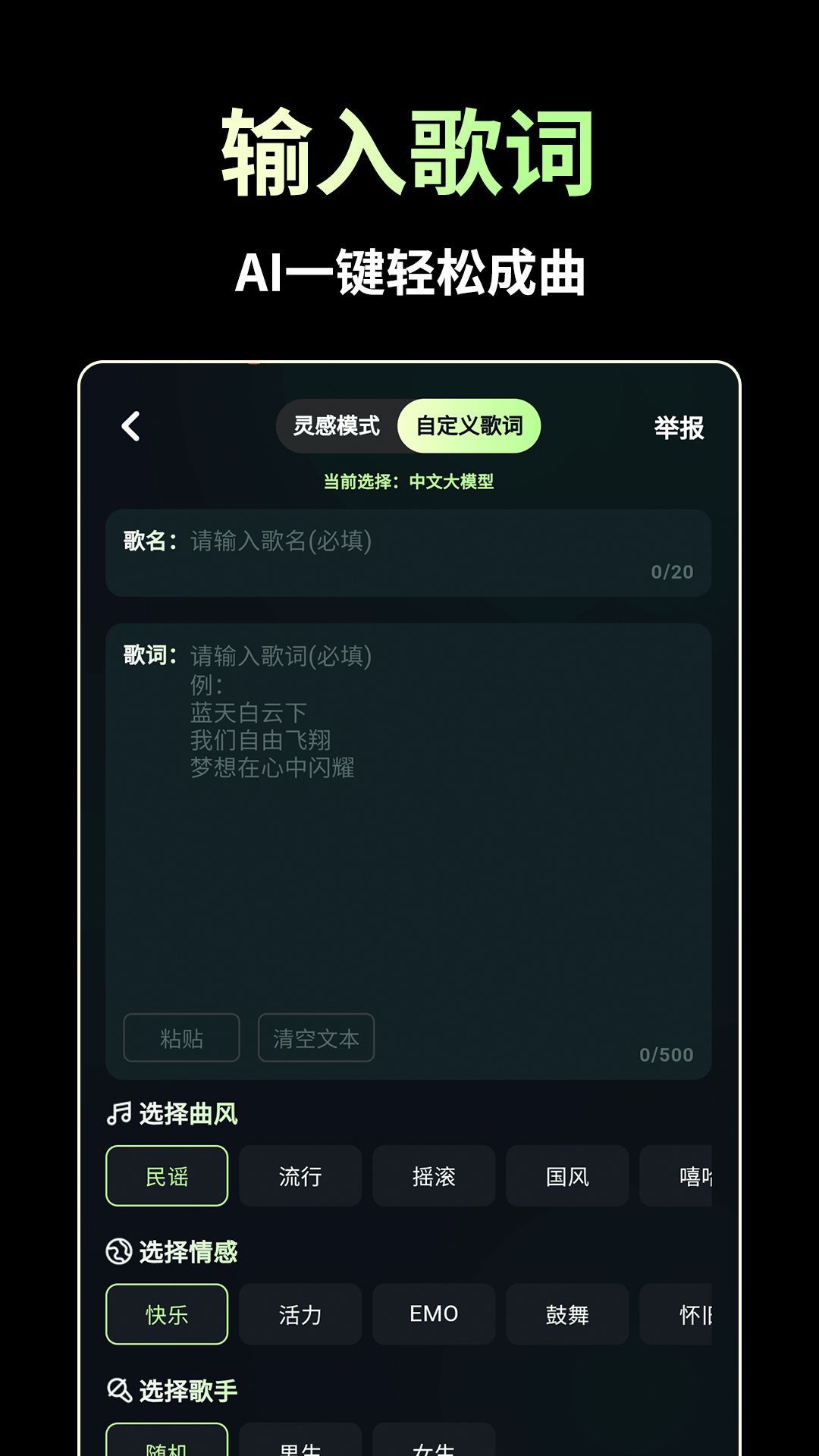 精彩截图-AI歌曲生成2025官方新版