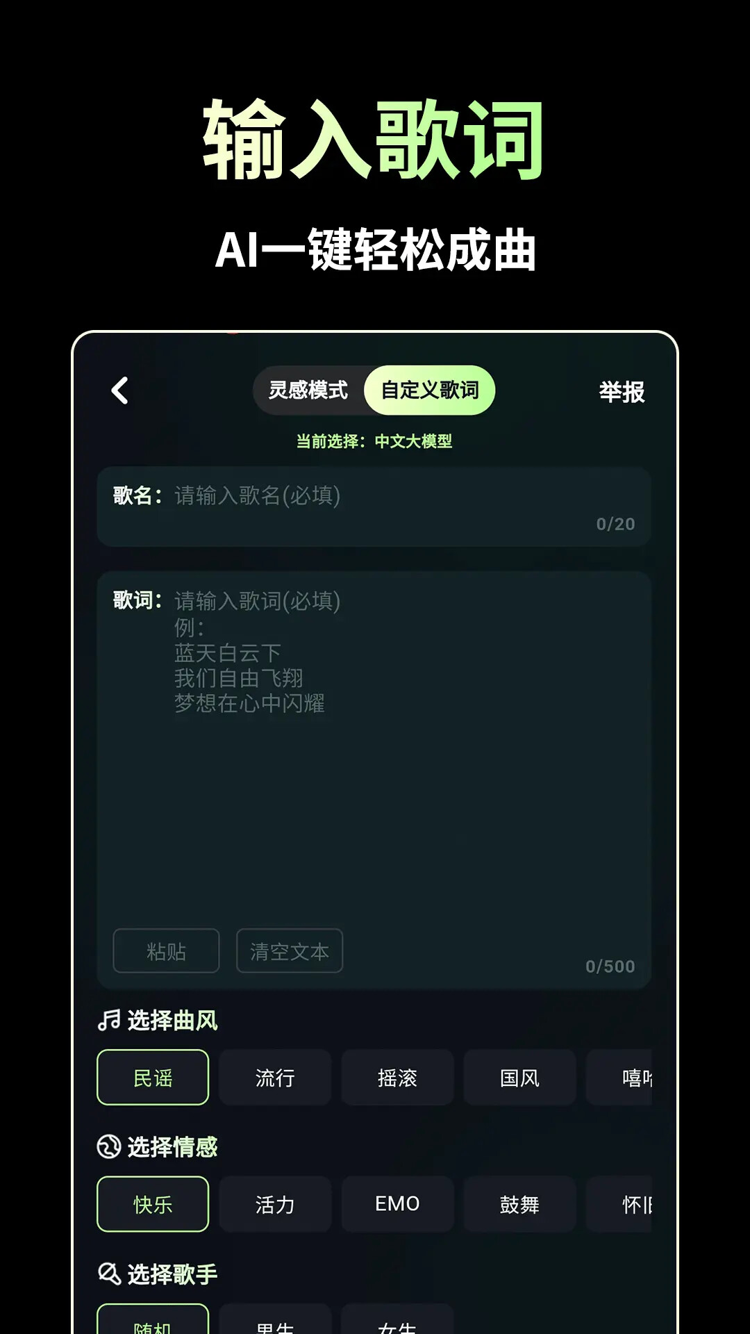 精彩截图-AI歌曲生成2026官方新版