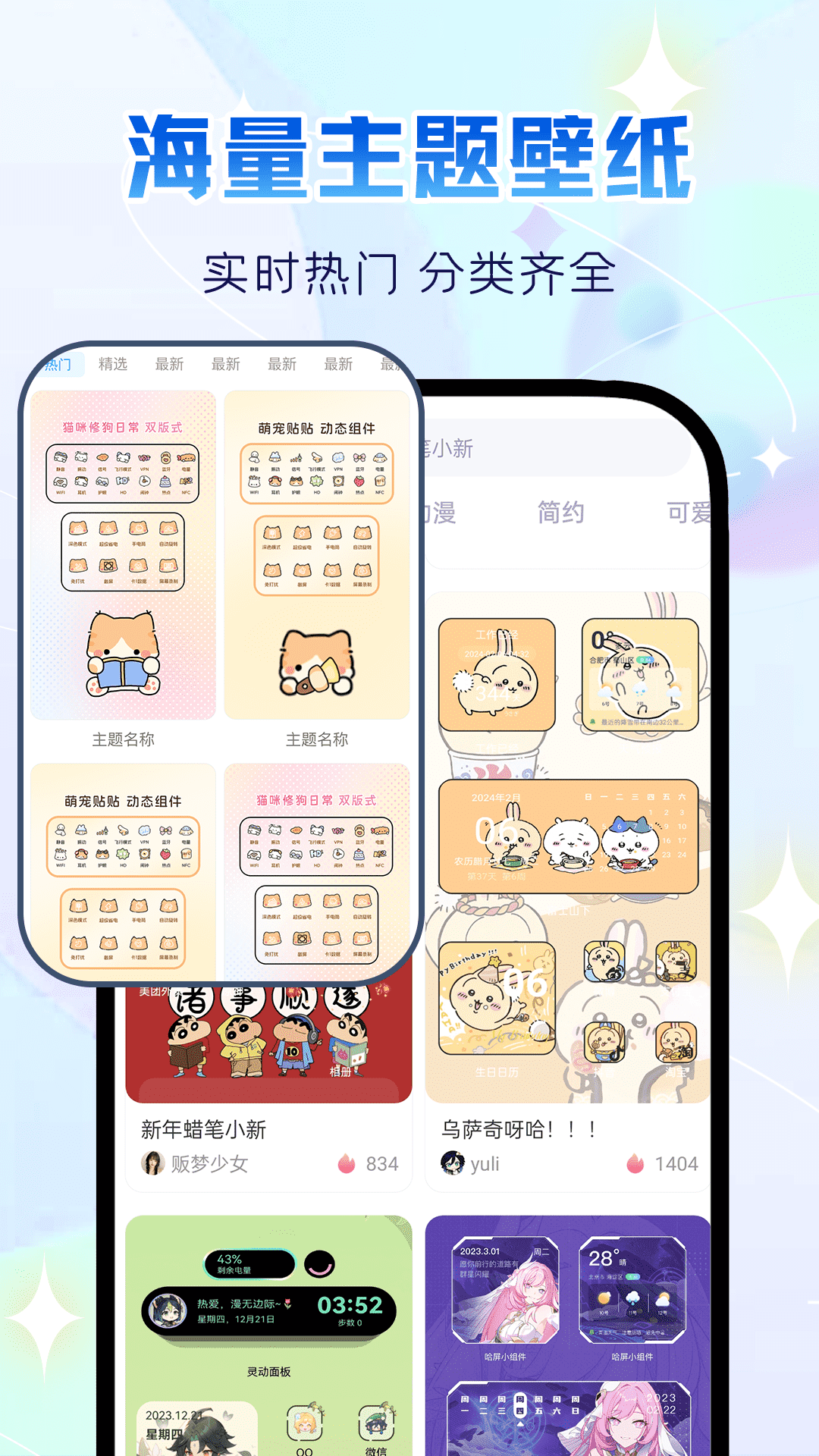 精彩截图-万能主题组件2026官方新版