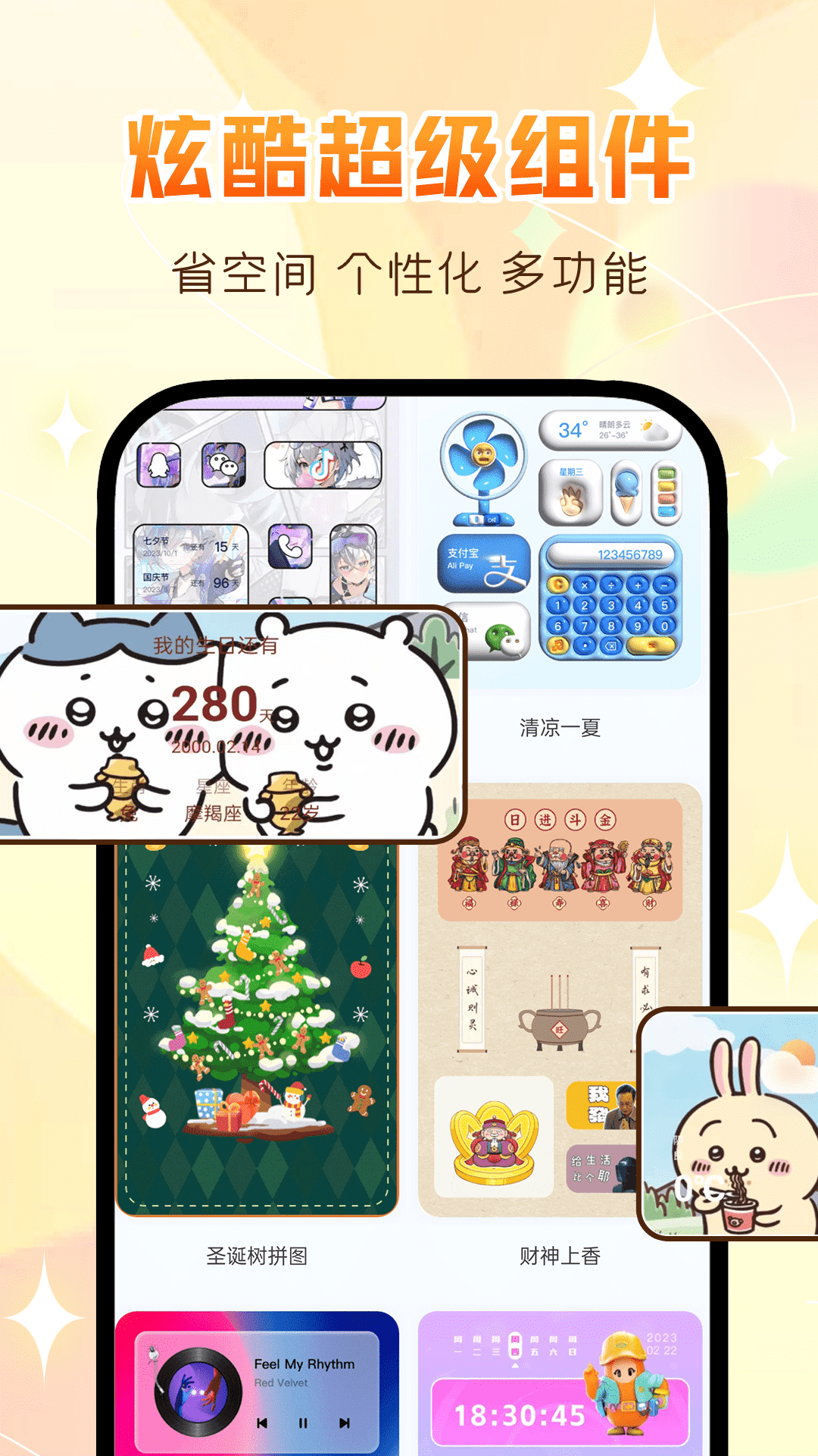 精彩截图-万能主题组件2026官方新版