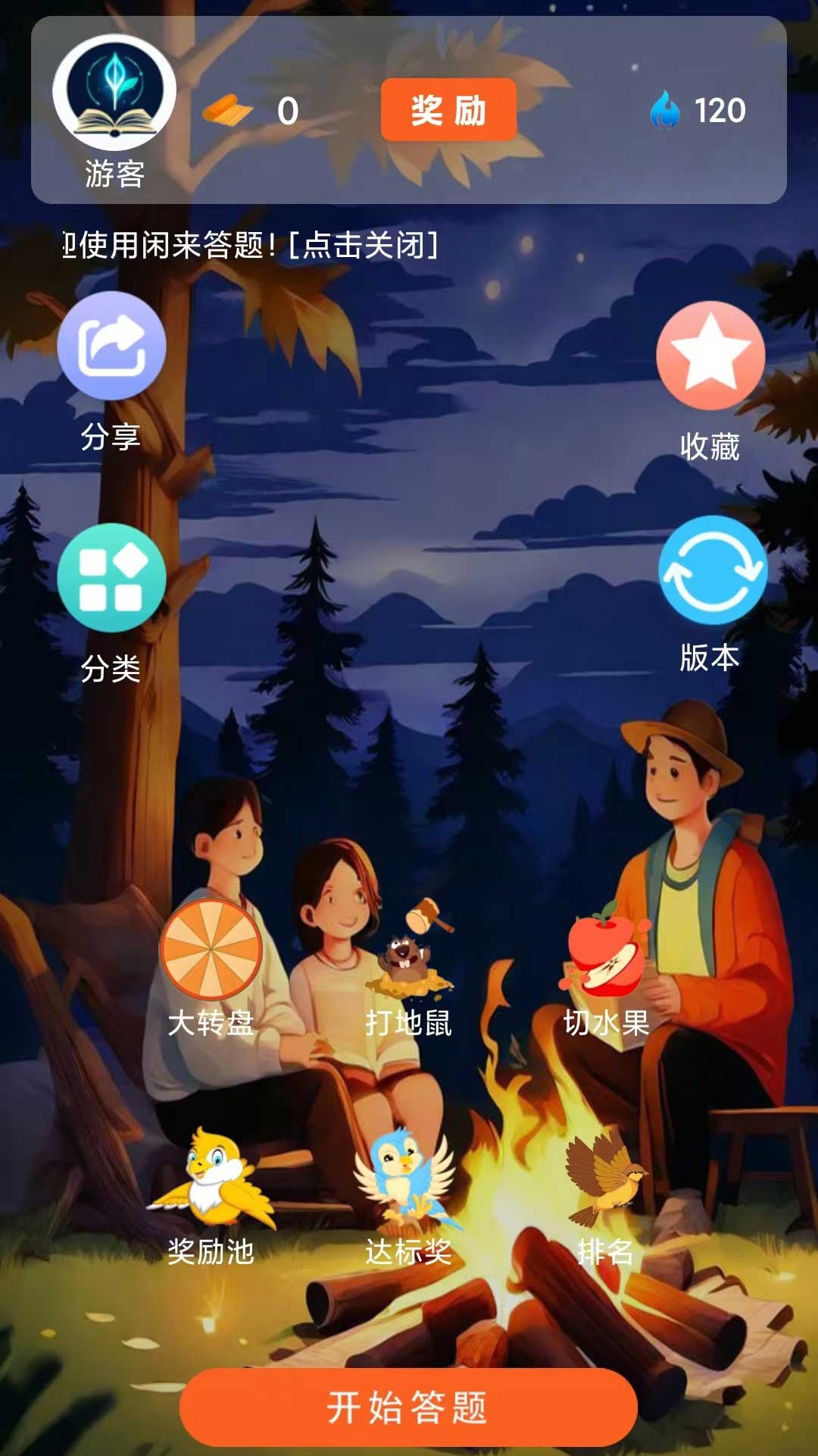 精彩截图-闲来答题2026官方新版