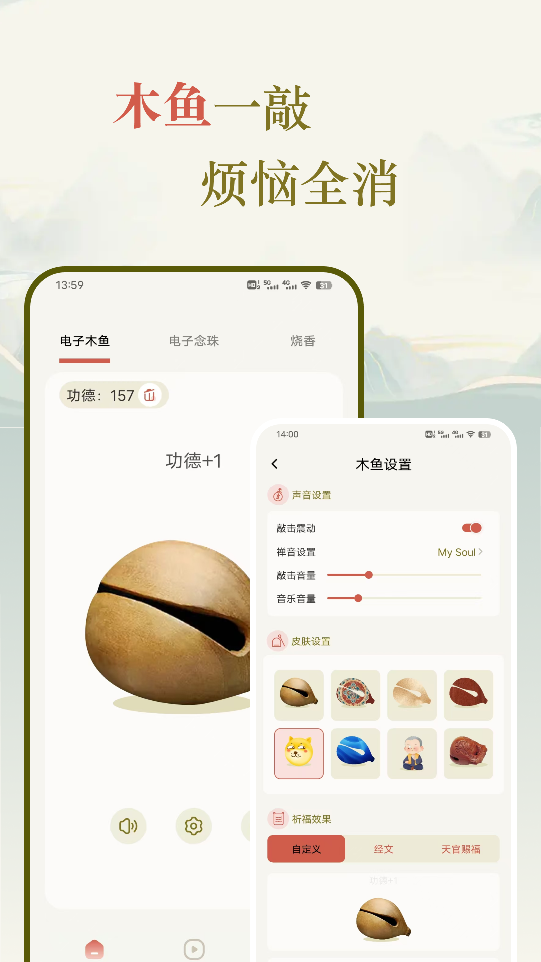 精彩截图-敲木鱼2026官方新版