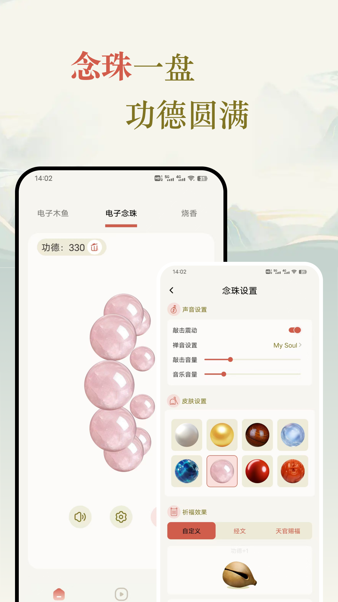 精彩截图-敲木鱼2026官方新版