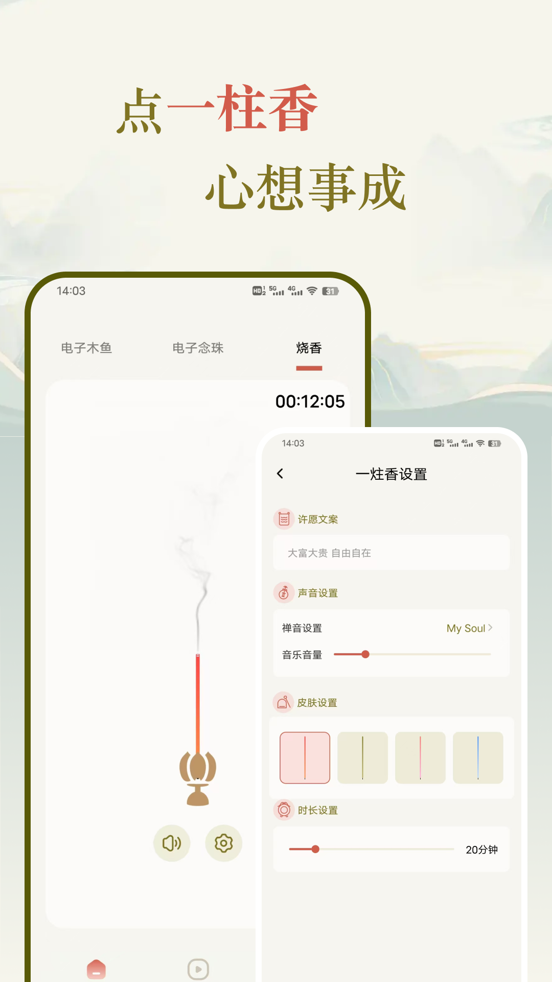 精彩截图-敲木鱼2026官方新版