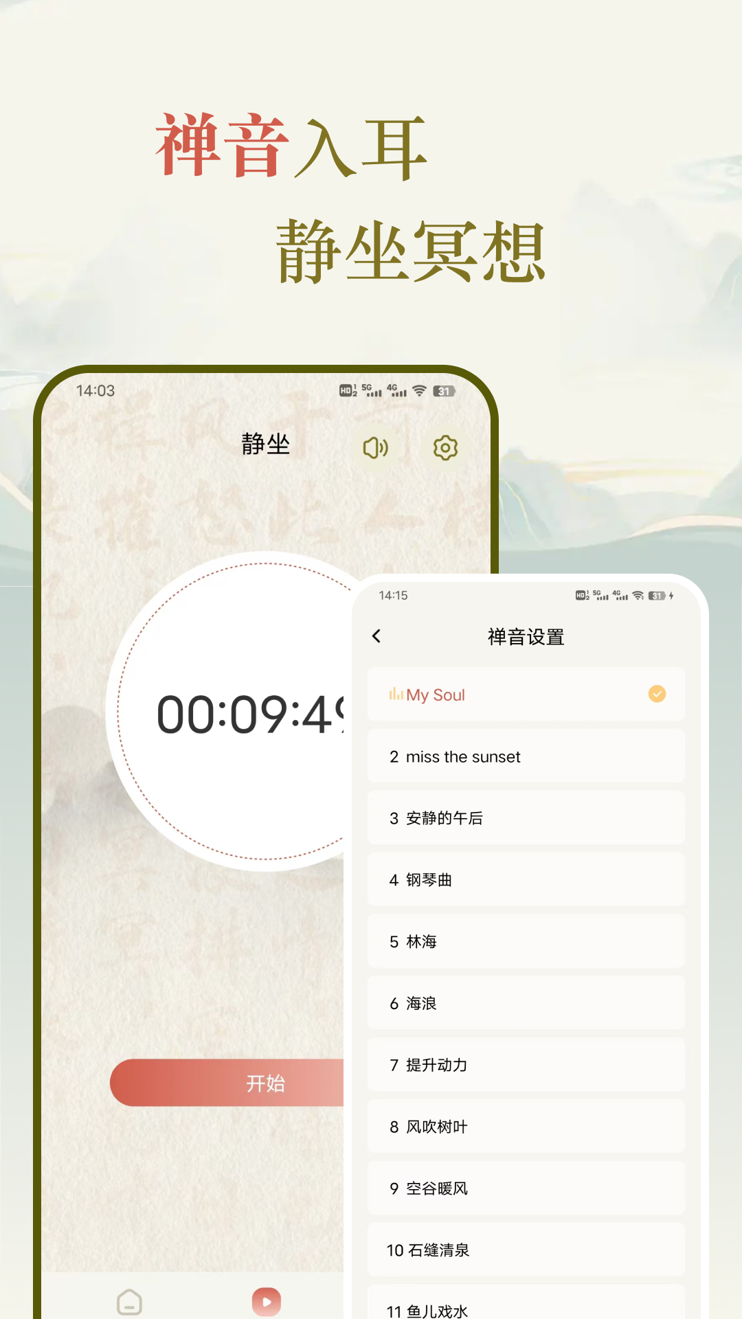 精彩截图-敲木鱼2026官方新版