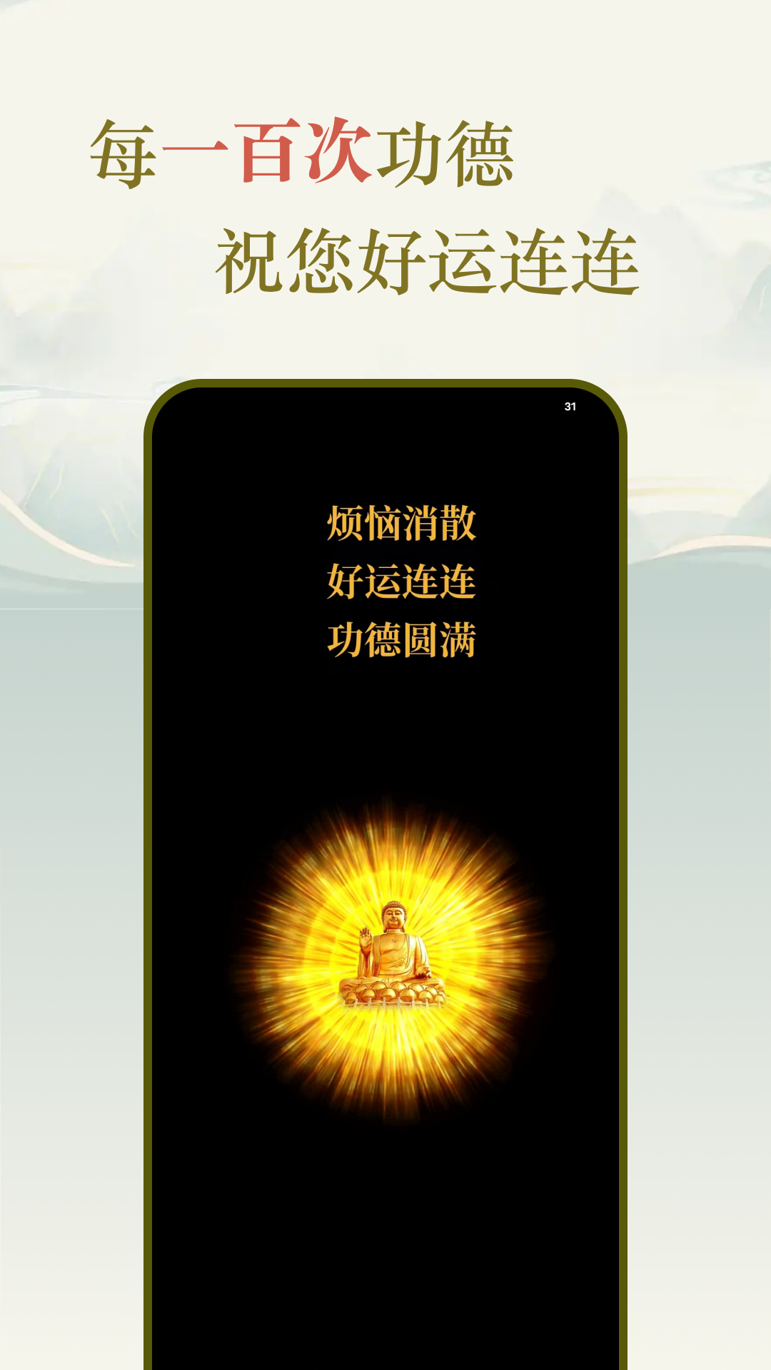 精彩截图-敲木鱼2026官方新版