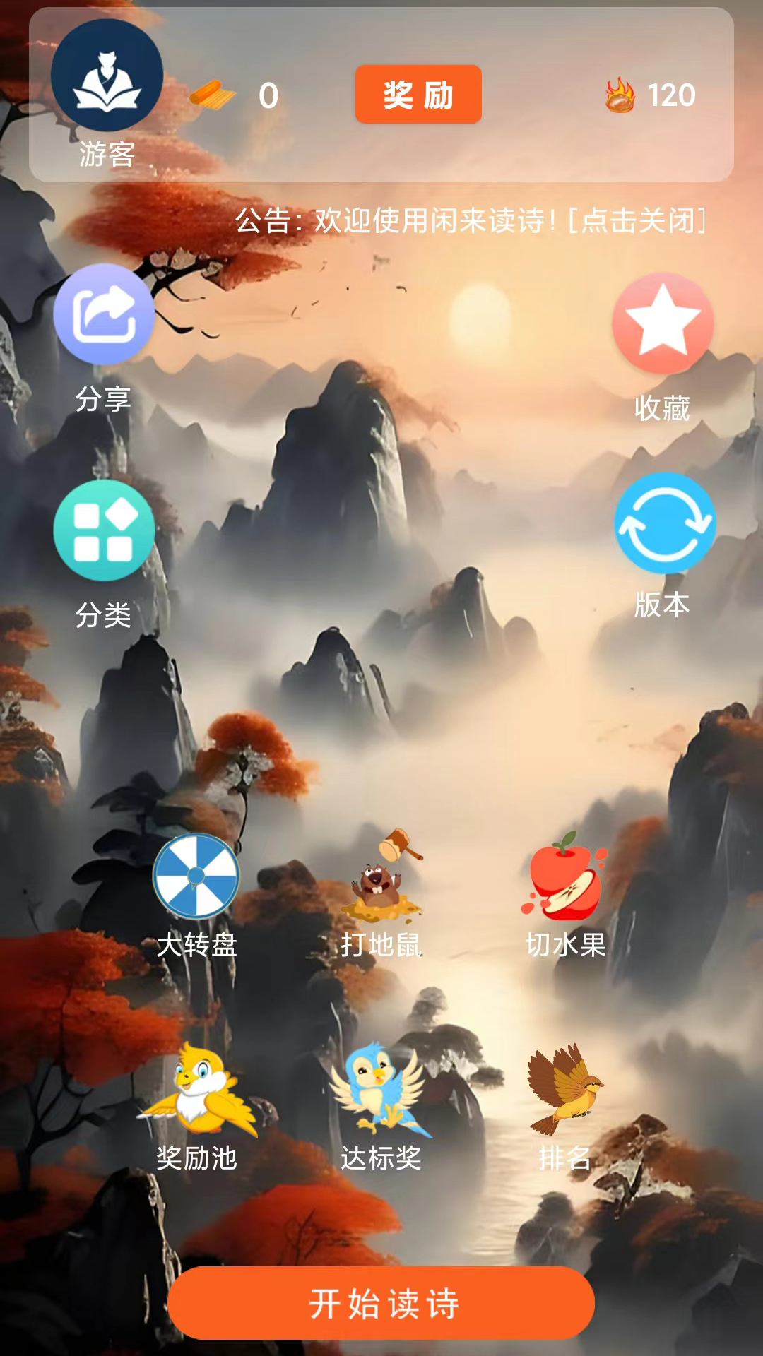 精彩截图-闲来读诗2026官方新版