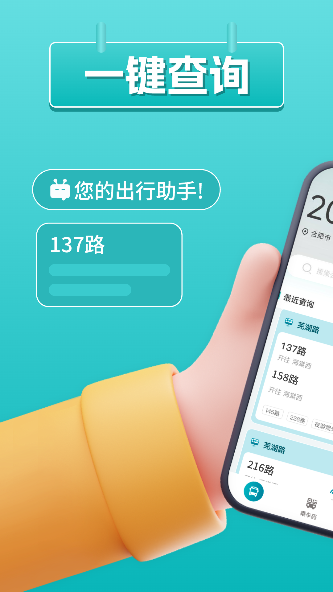 精彩截图-公交易查询2026官方新版