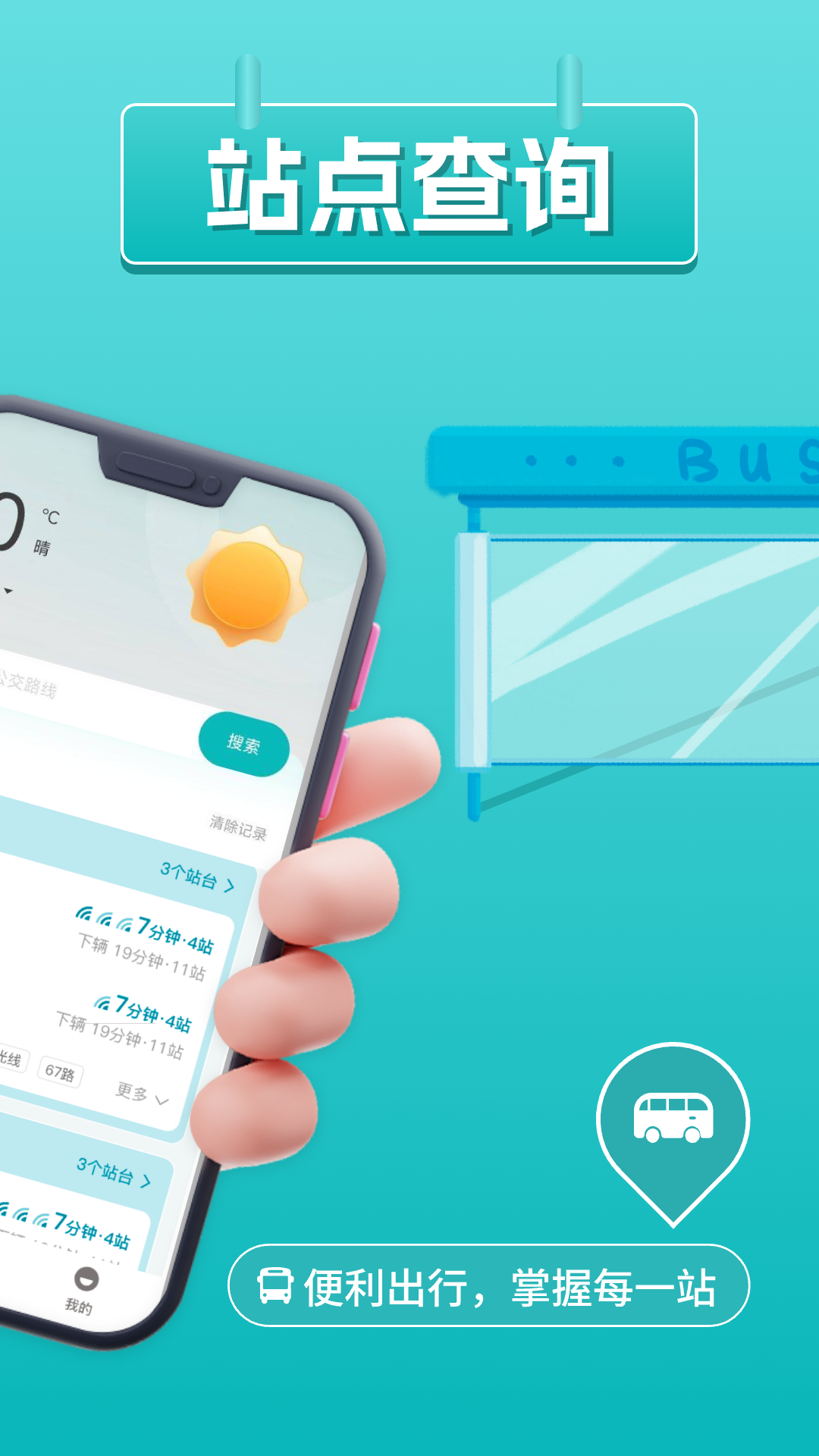 精彩截图-公交易查询2026官方新版