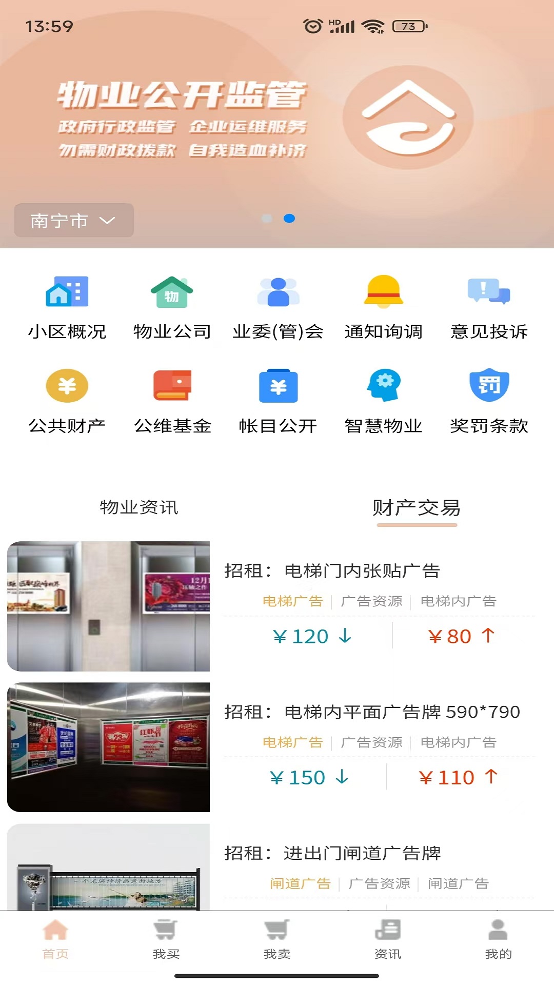 物管网安卓版高清截图