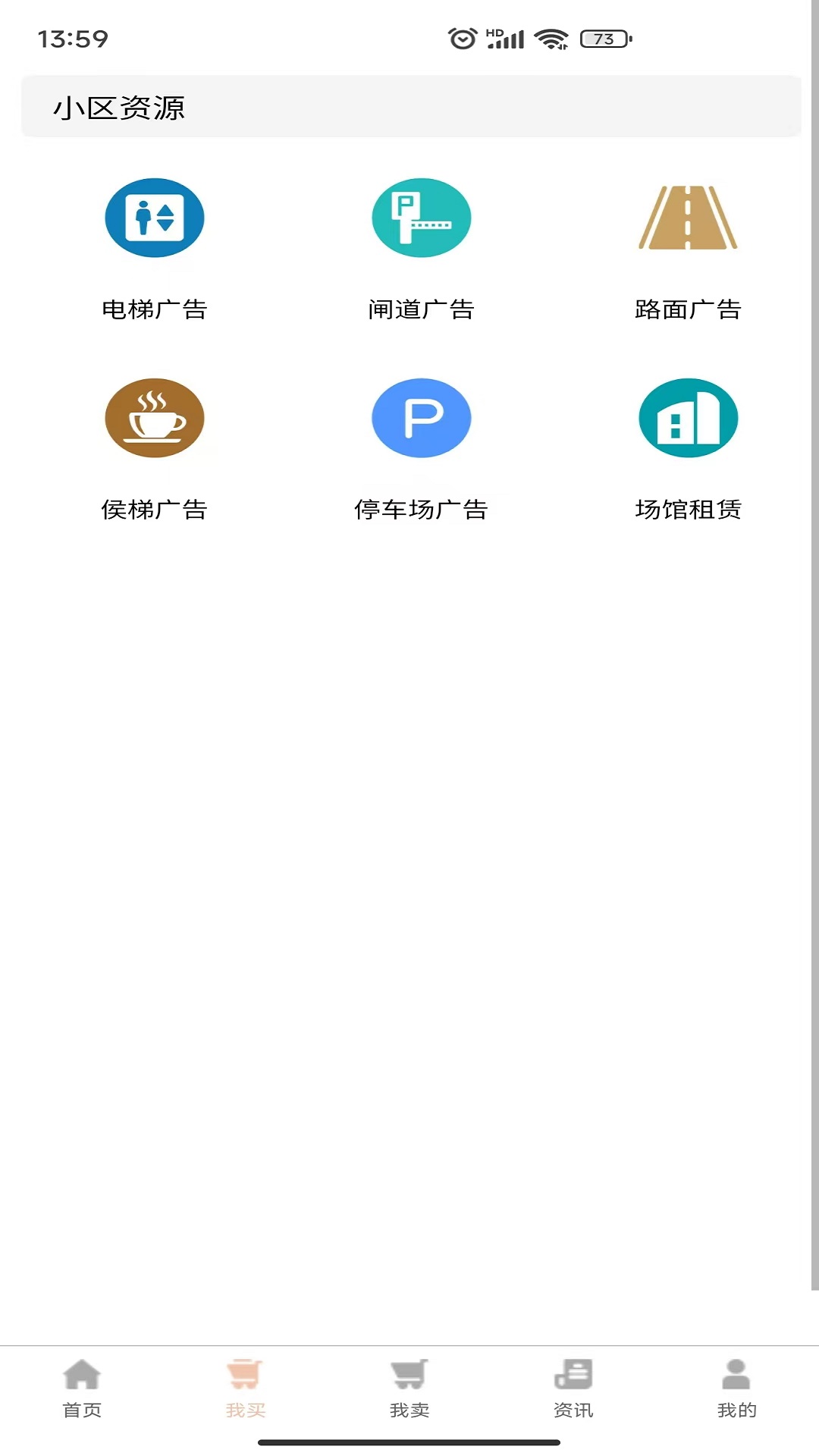 物管网安卓版高清截图