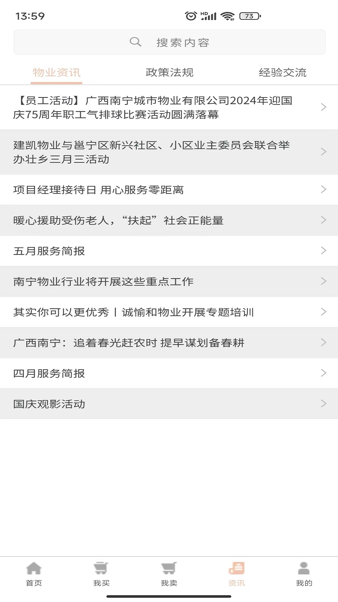 物管网安卓版高清截图