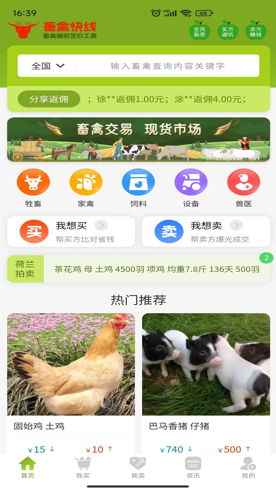 畜禽快线安卓版高清截图
