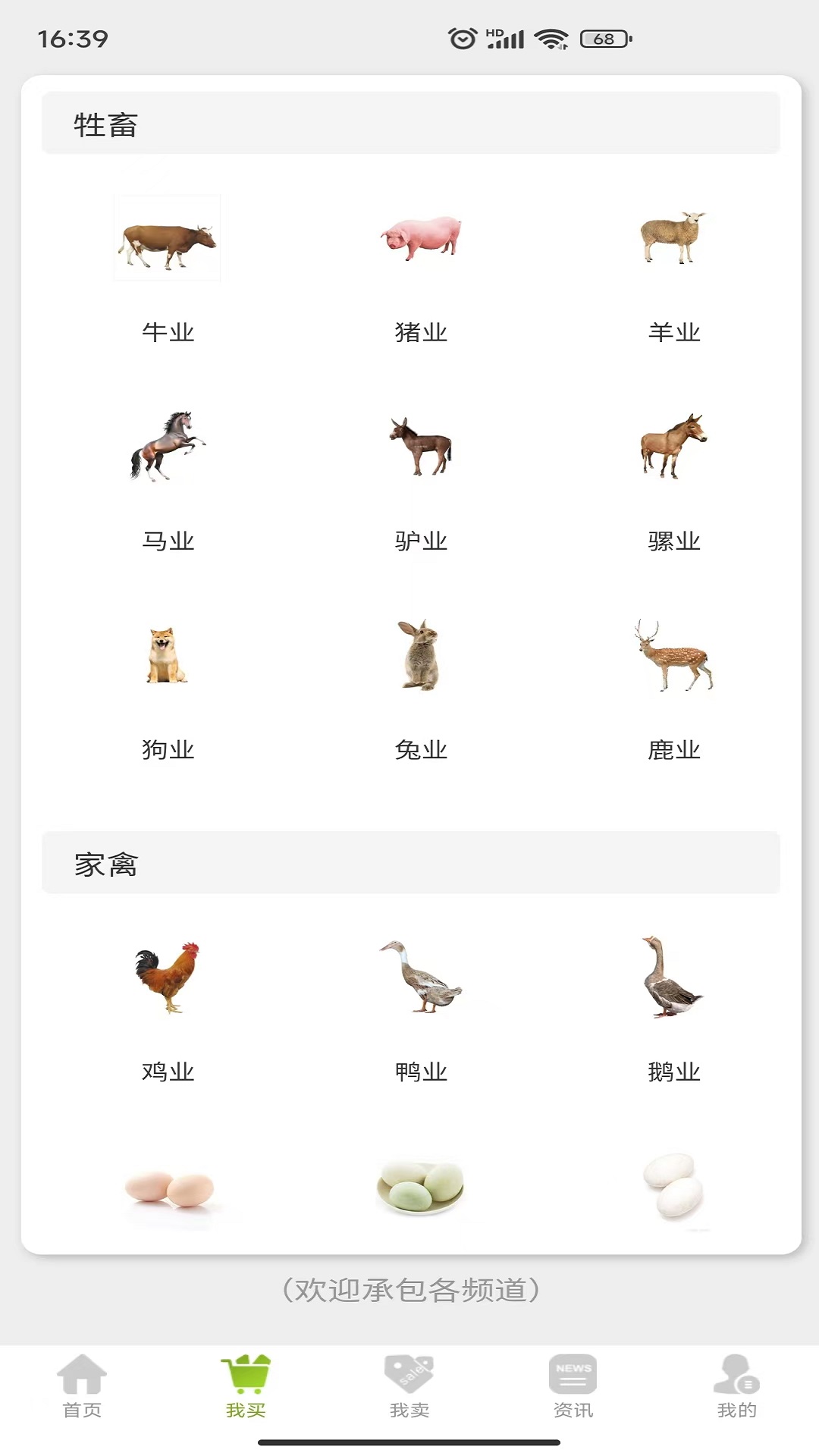 畜禽快线安卓版高清截图