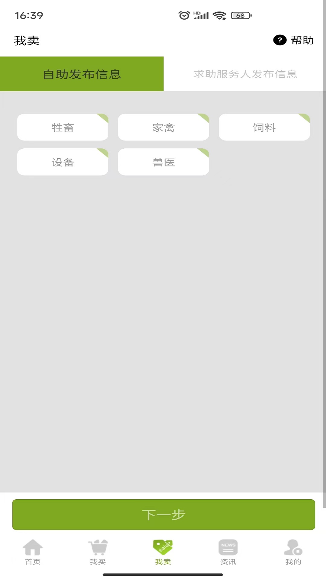 畜禽快线安卓版高清截图