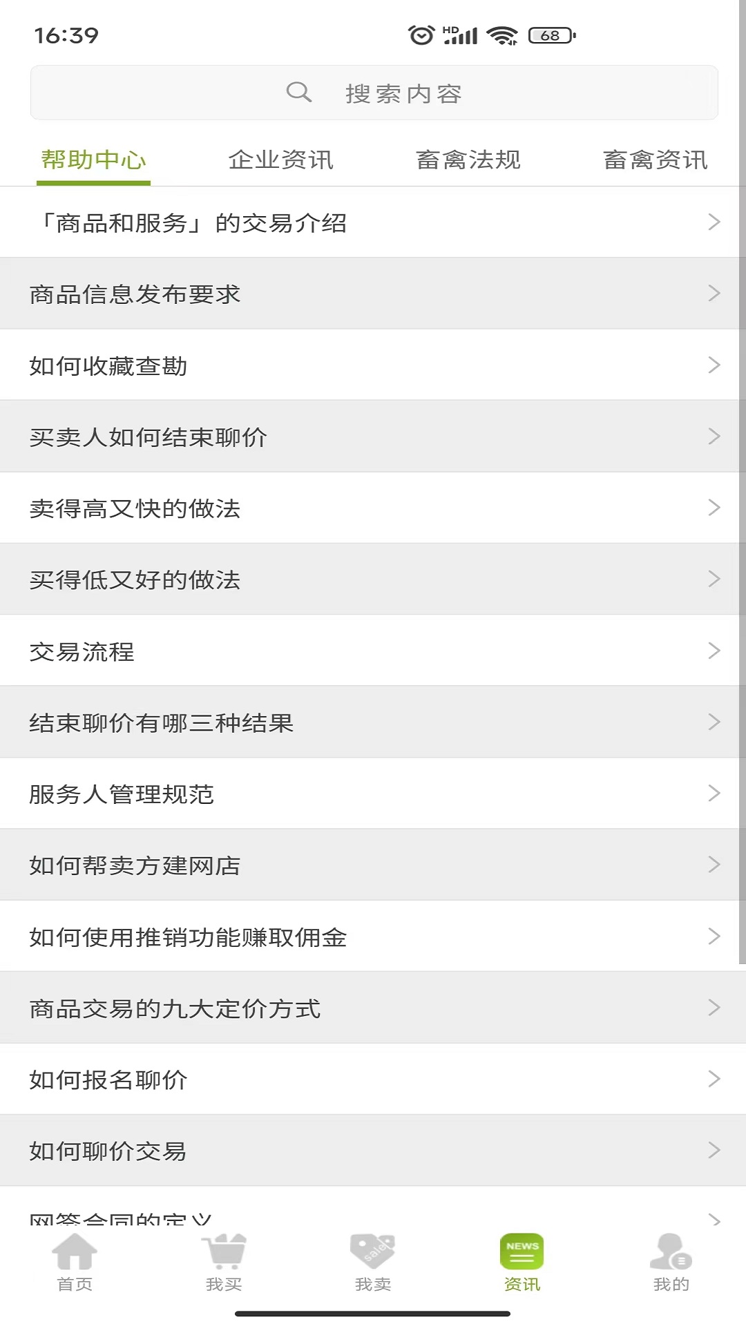 畜禽快线安卓版高清截图