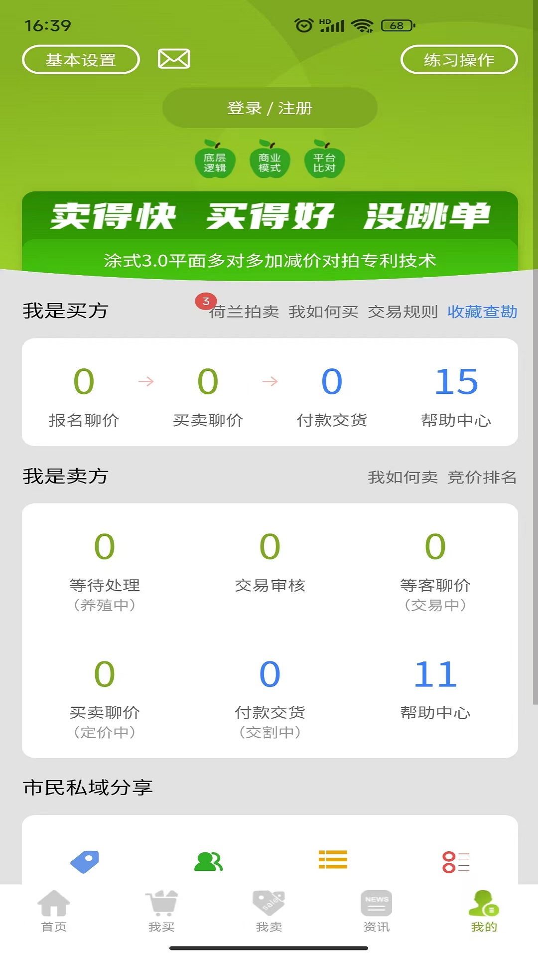 畜禽快线安卓版高清截图