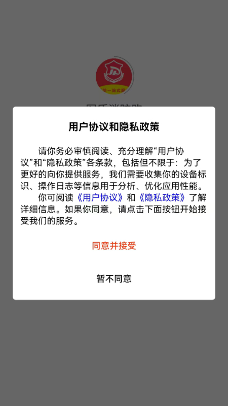 精彩截图-军盾消防购2025官方新版