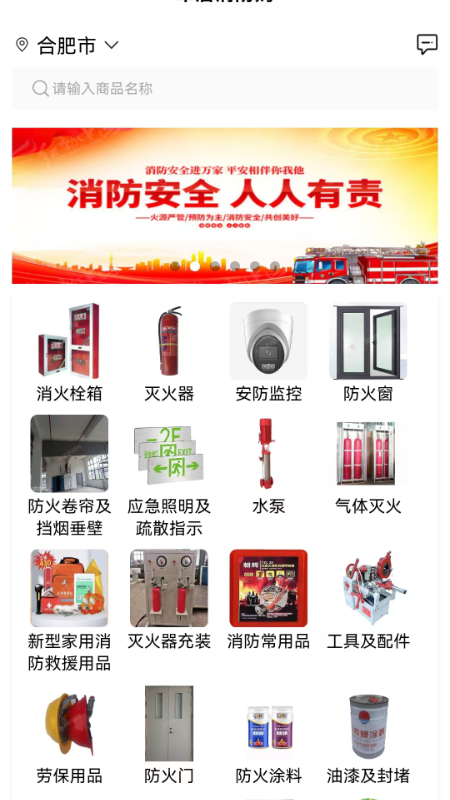 精彩截图-军盾消防购2025官方新版
