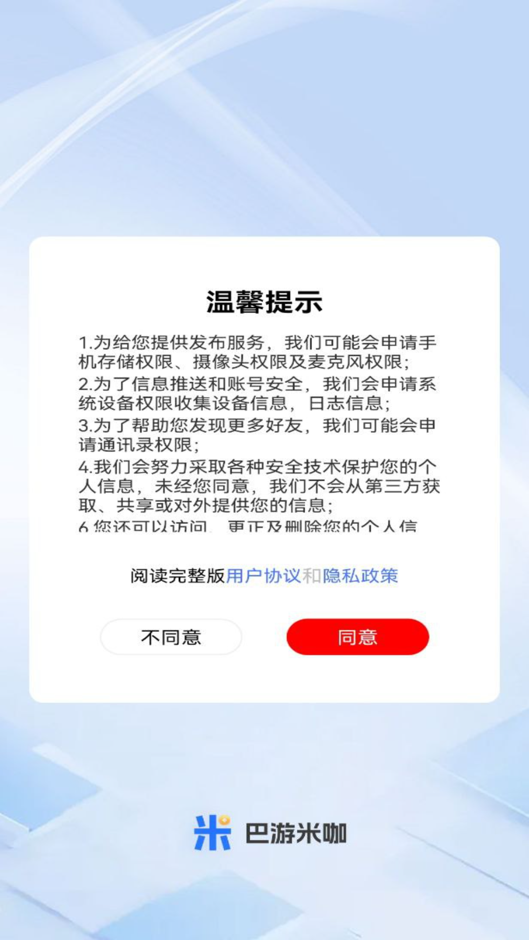 精彩截图-巴游米咖2026官方新版