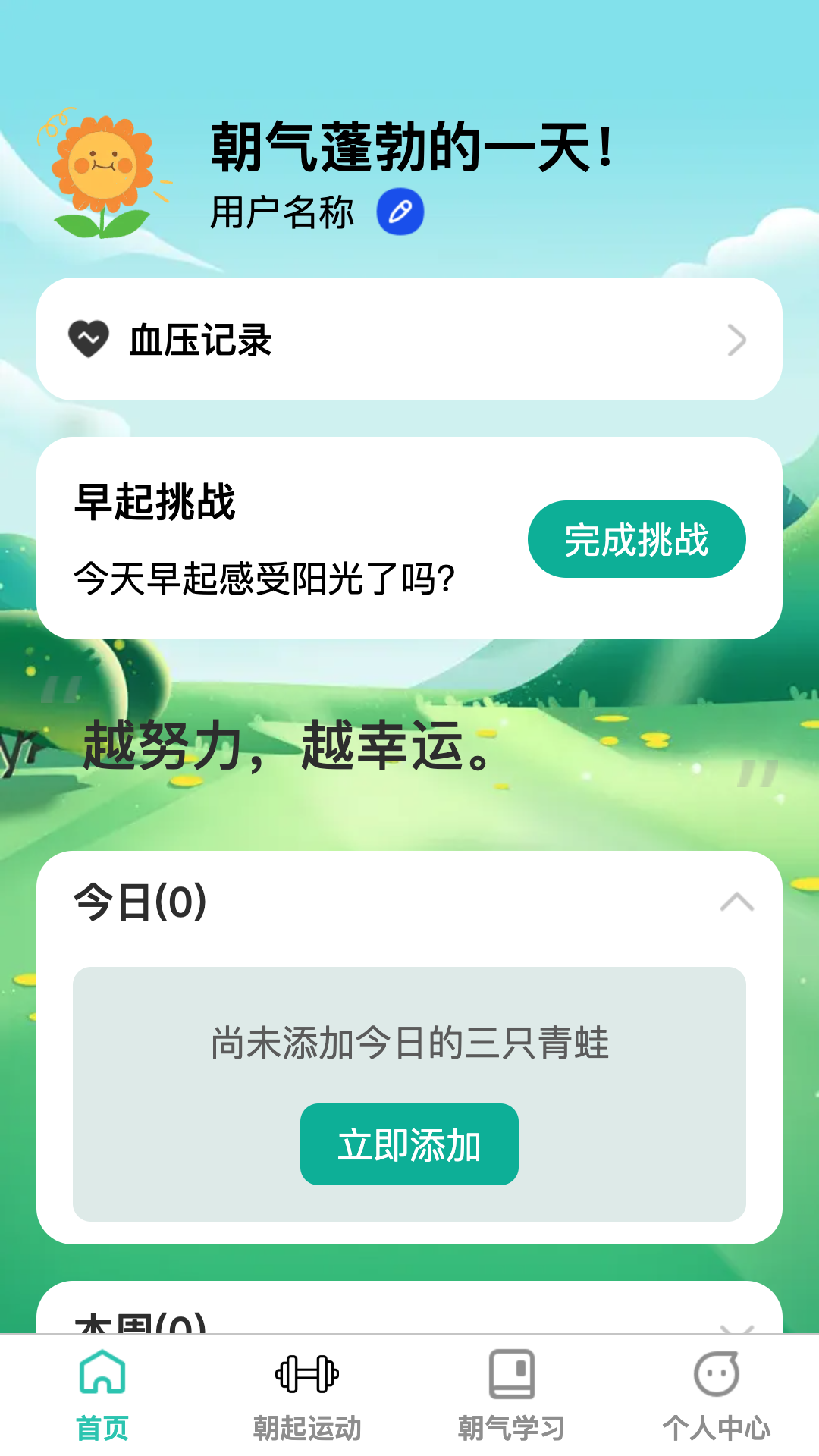 精彩截图-朝气步步2025官方新版