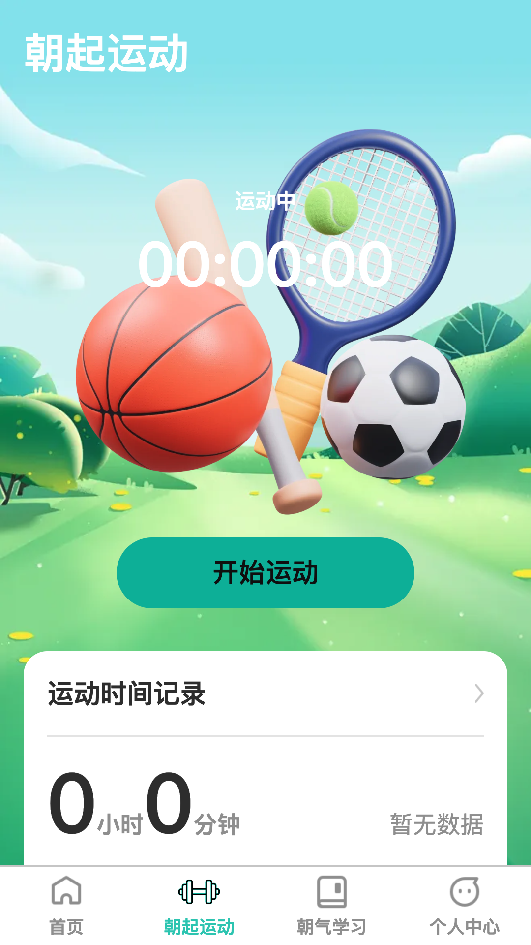 精彩截图-朝气步步2025官方新版
