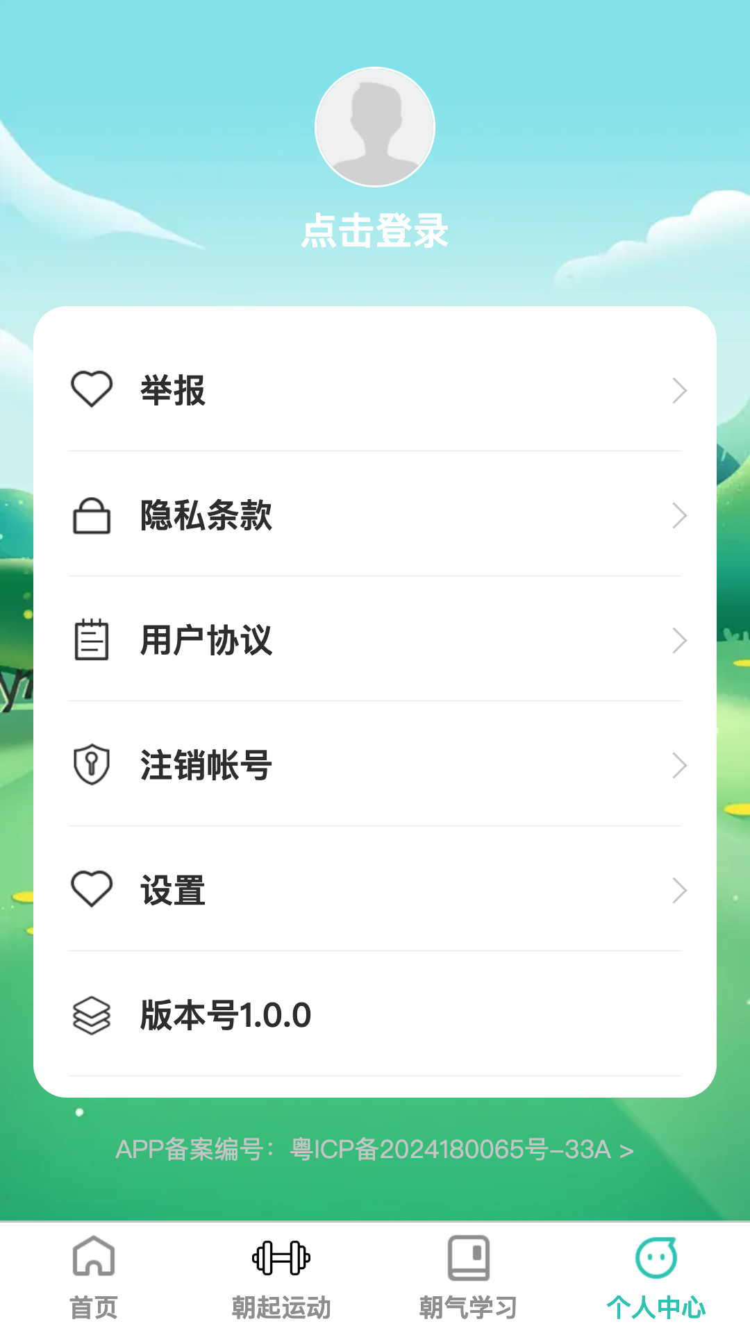 精彩截图-朝气步步2025官方新版