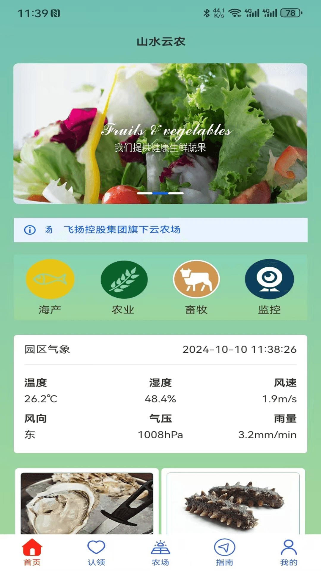 精彩截图-山水农场2025官方新版