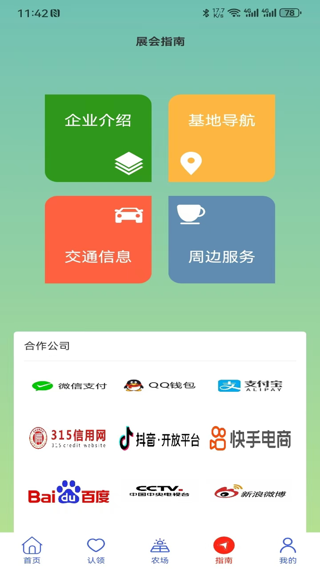 精彩截图-山水农场2025官方新版