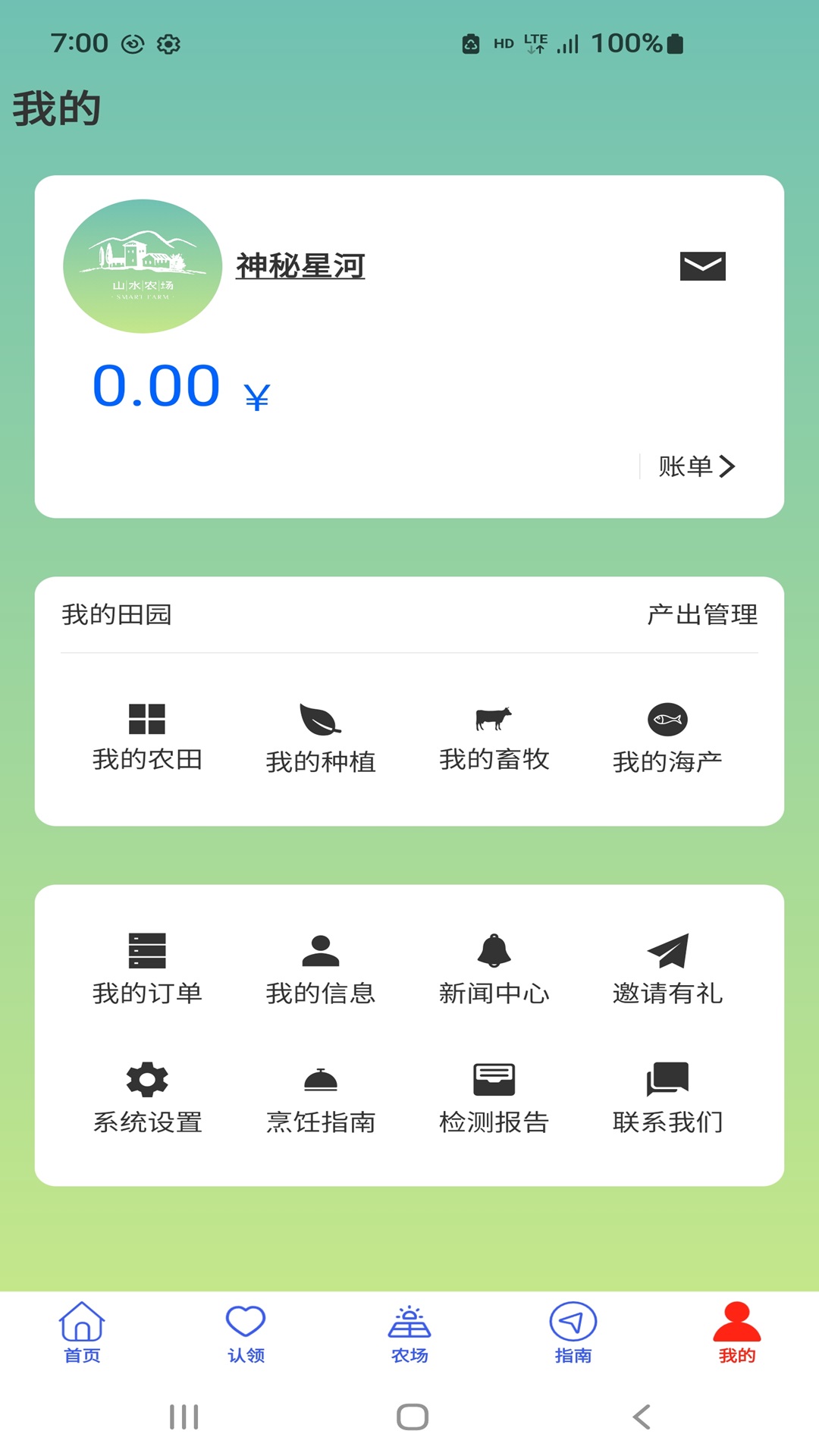 精彩截图-山水农场2025官方新版