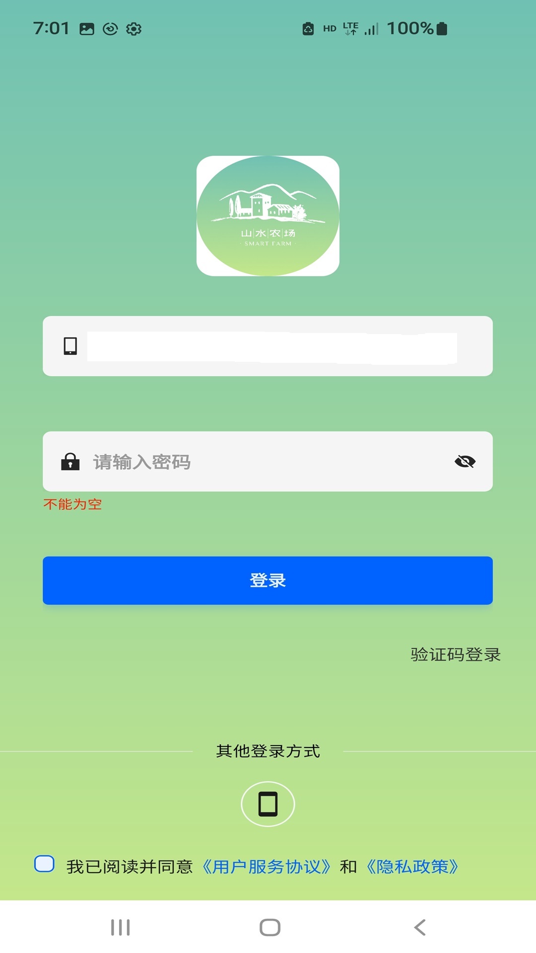 精彩截图-山水农场2025官方新版