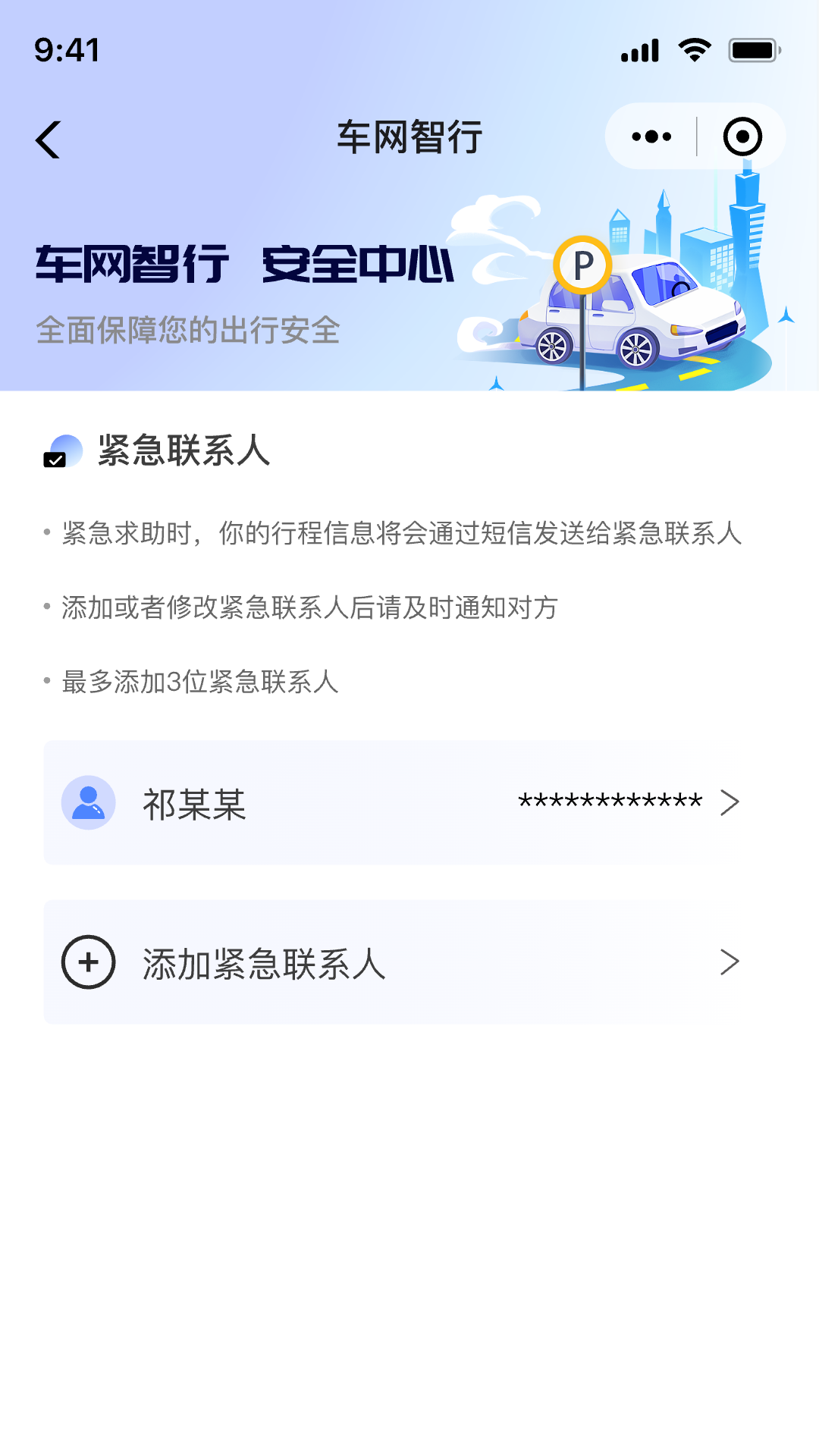 车网智行截图