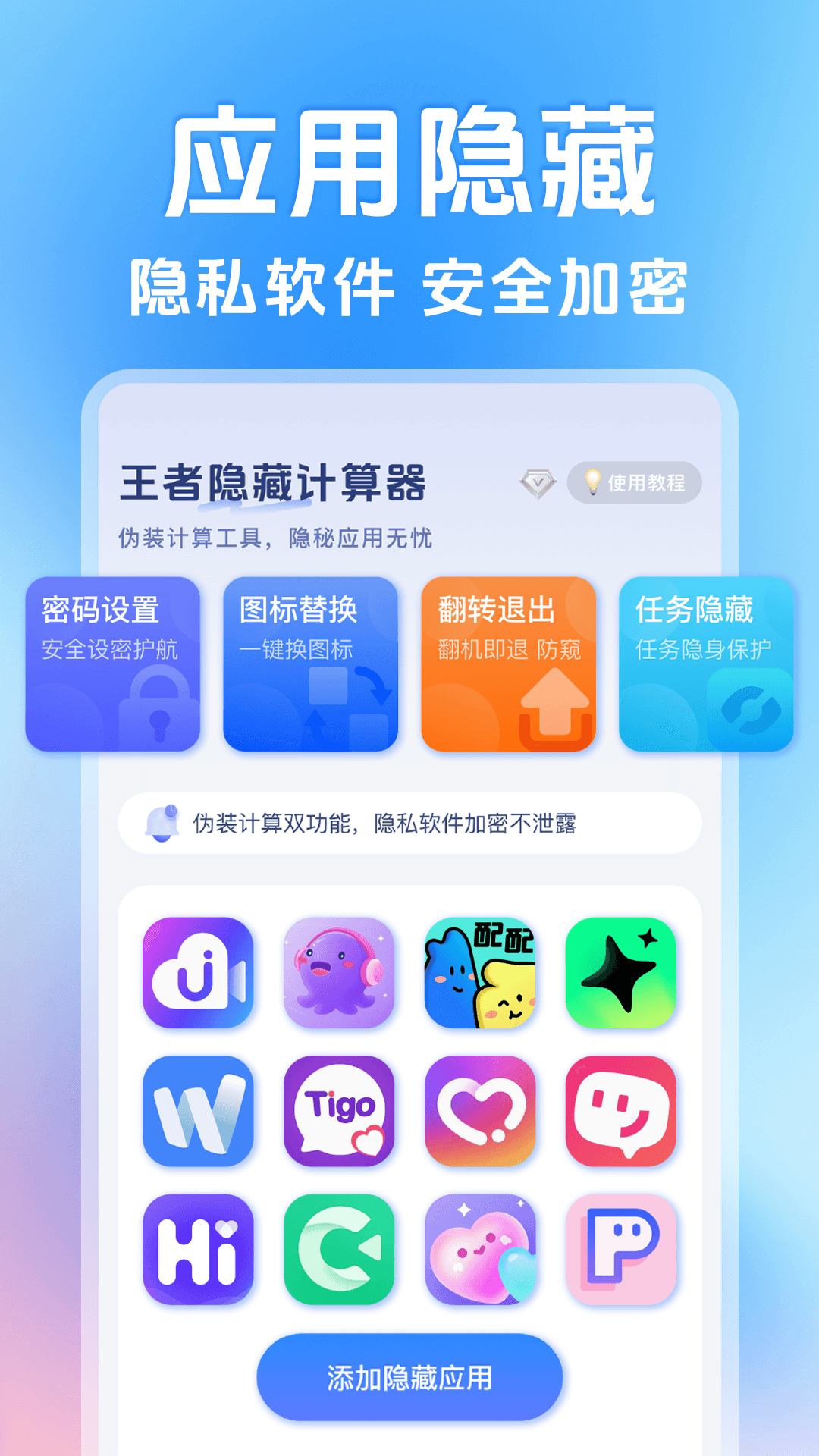 精彩截图-王者隐藏计算器2026官方新版