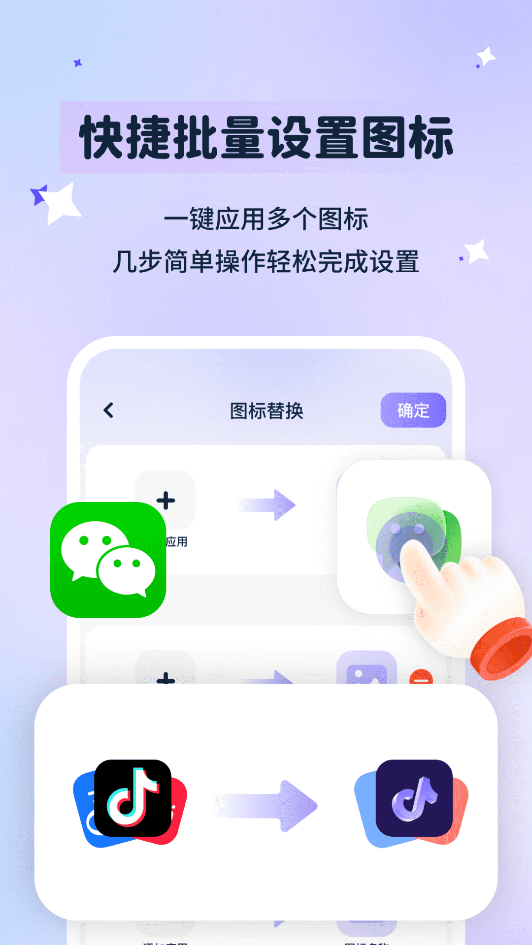 精彩截图-图标秒换ICON2025官方新版