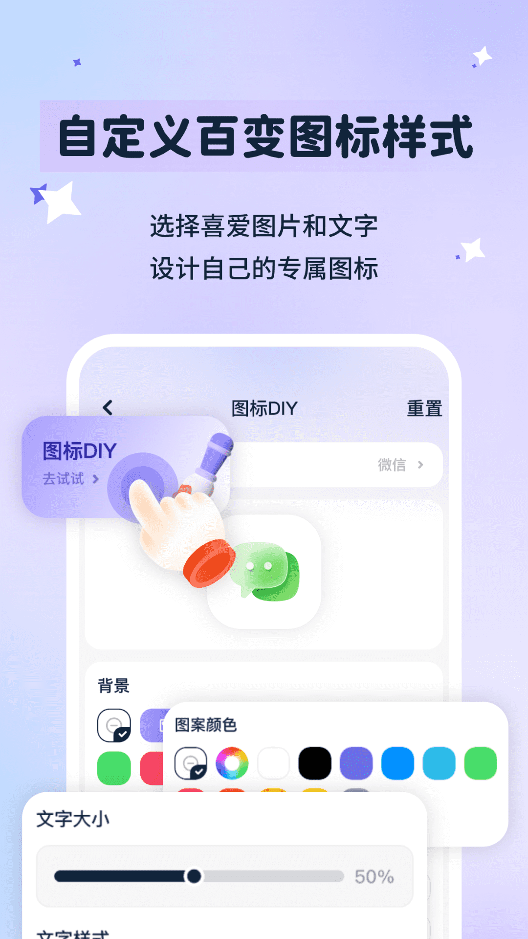 精彩截图-图标秒换ICON2025官方新版