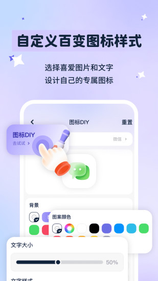 精彩截图-图标秒换ICON2024官方新版