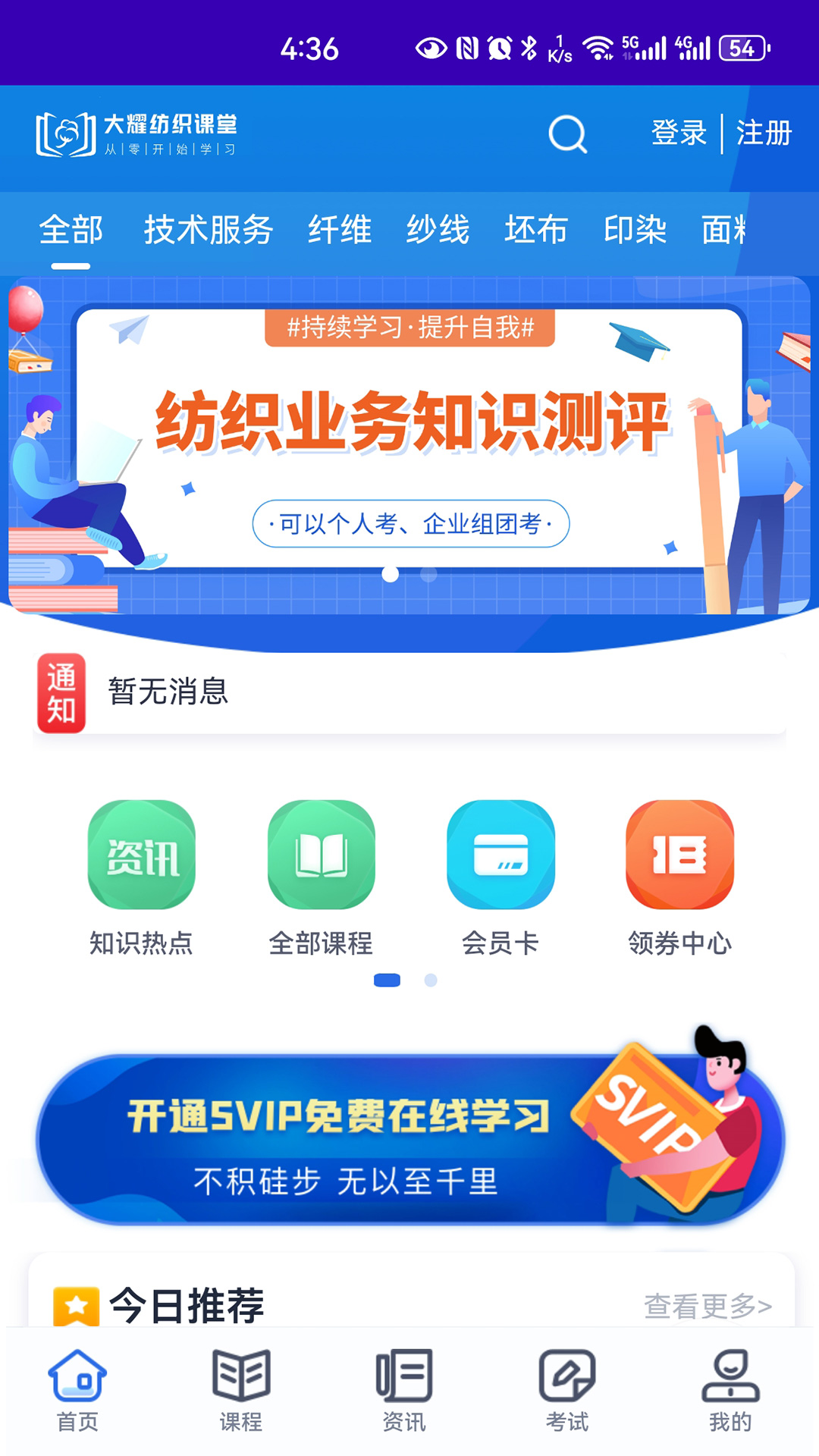 大耀纺织课堂安卓版高清截图