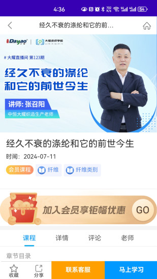 精彩截图-大耀纺织课堂2024官方新版