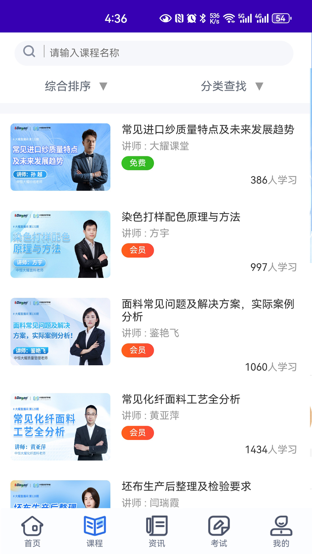 大耀纺织课堂安卓版高清截图
