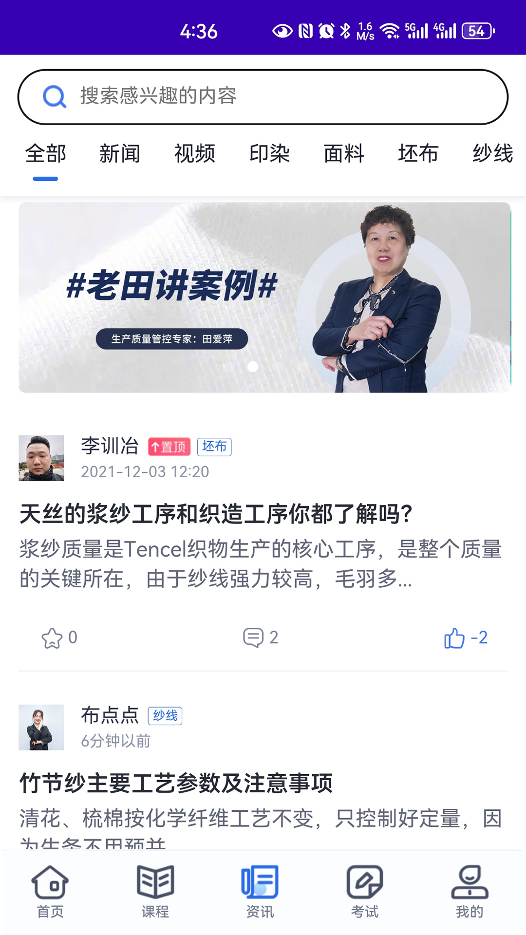 大耀纺织课堂安卓版高清截图